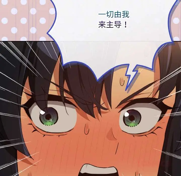 漫画《下班后的例行恋爱》第75话第81张图