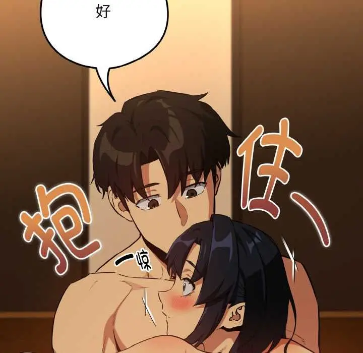 漫画《下班后的例行恋爱》第75话第83张图