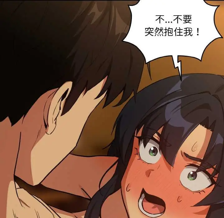 漫画《下班后的例行恋爱》第75话第85张图