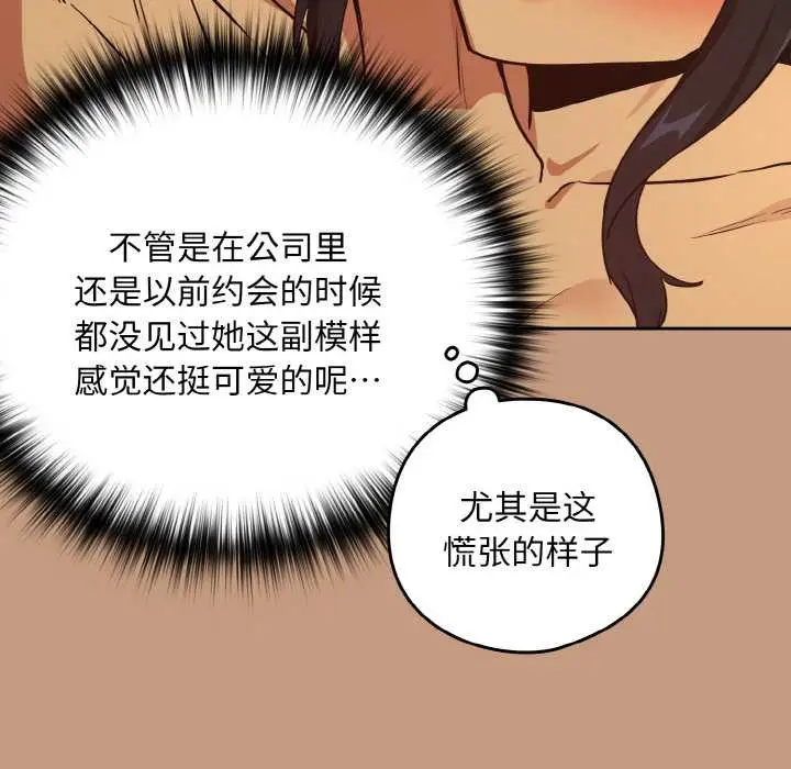 漫画《下班后的例行恋爱》第75话第86张图