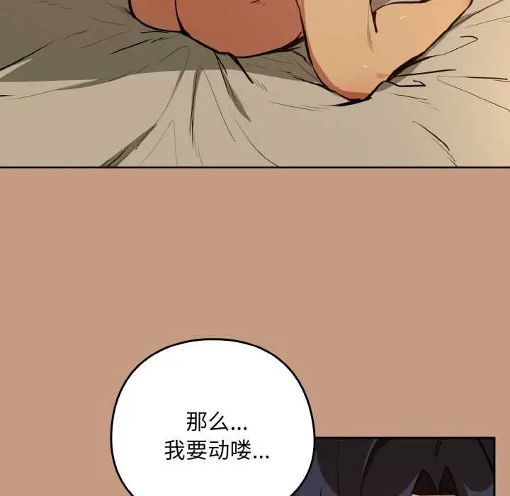 漫画《下班后的例行恋爱》第75话第92张图