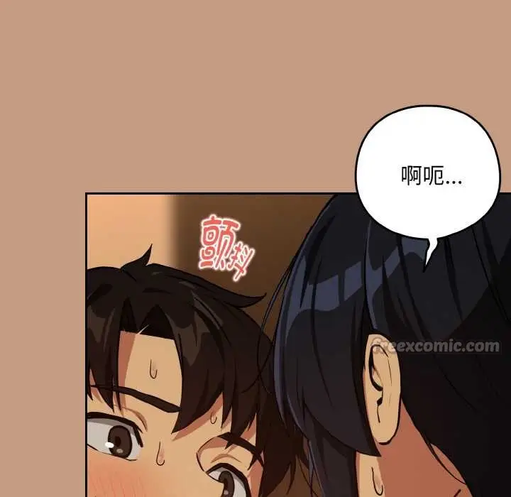 漫画《下班后的例行恋爱》第75话第98张图