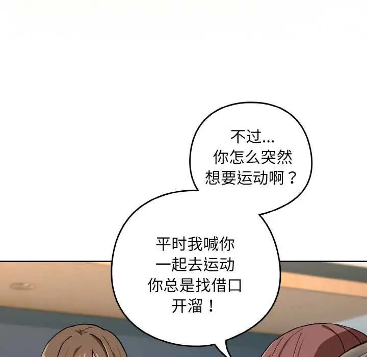 漫画《下班后的例行恋爱》第76话第100张图