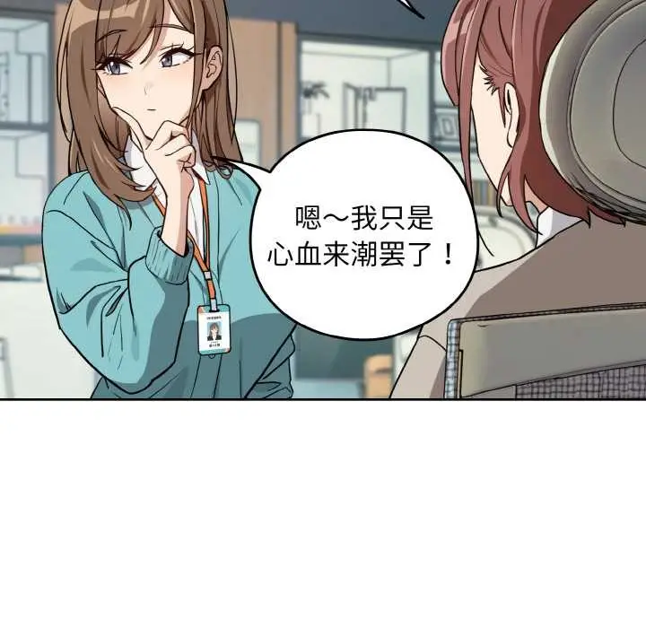 漫画《下班后的例行恋爱》第76话第101张图