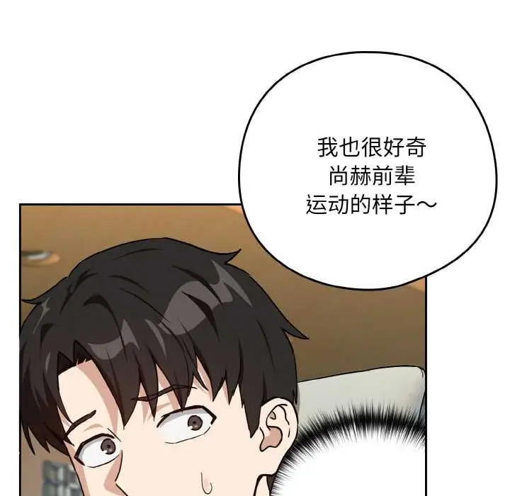 漫画《下班后的例行恋爱》第76话第103张图