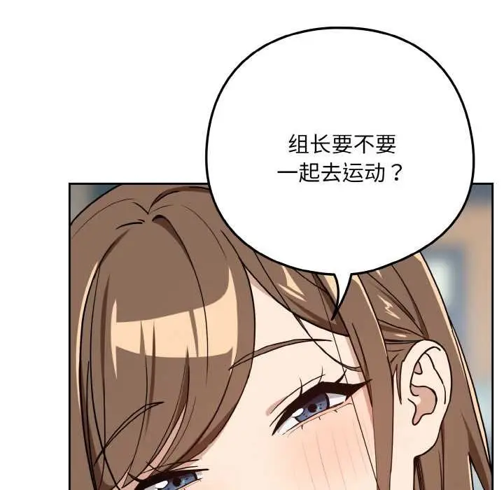 漫画《下班后的例行恋爱》第76话第108张图