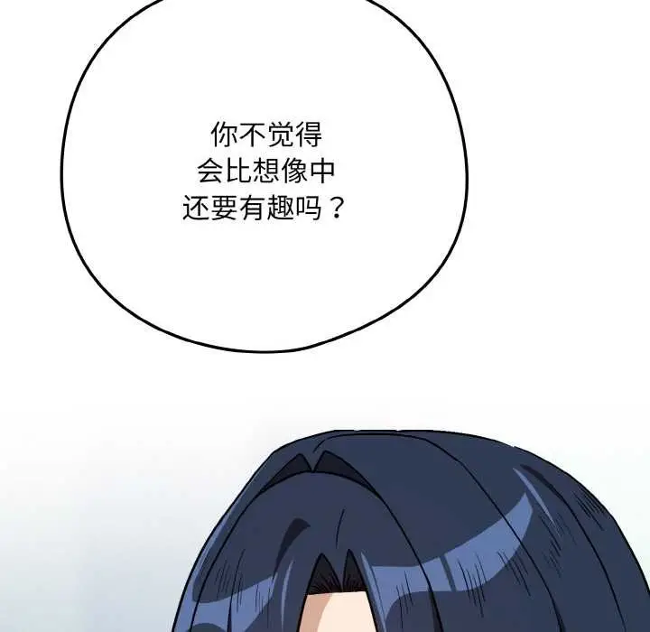 漫画《下班后的例行恋爱》第76话第110张图