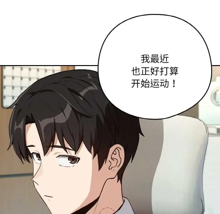 漫画《下班后的例行恋爱》第76话第114张图