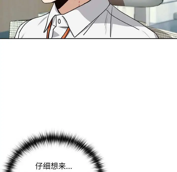 漫画《下班后的例行恋爱》第76话第115张图