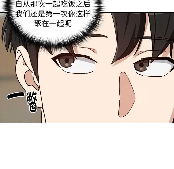 漫画《下班后的例行恋爱》第76话第116张图