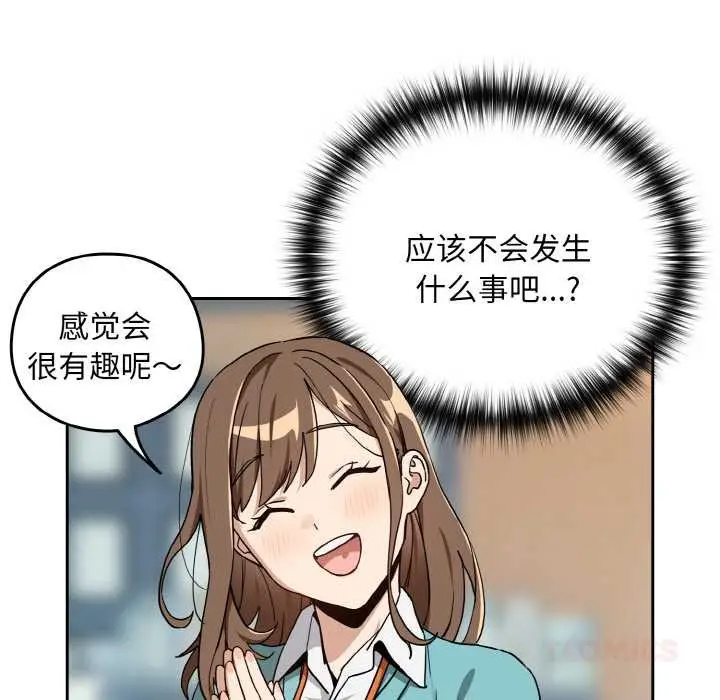 漫画《下班后的例行恋爱》第76话第117张图