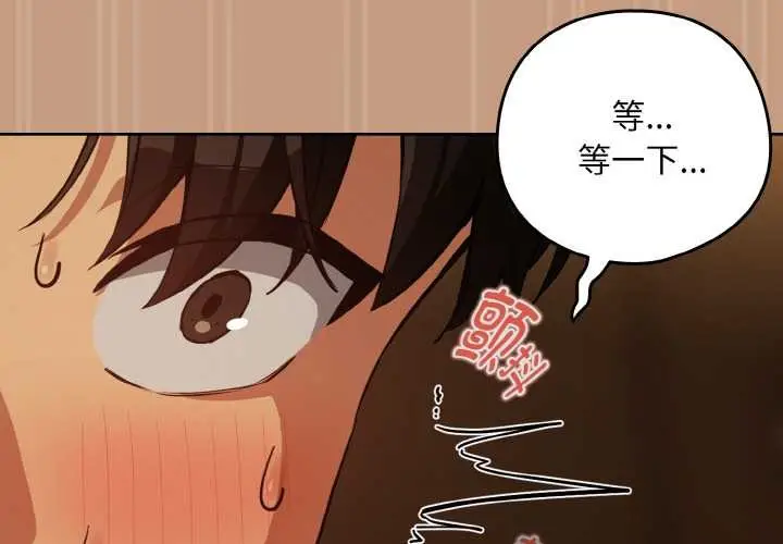 漫画《下班后的例行恋爱》第76话第2张图