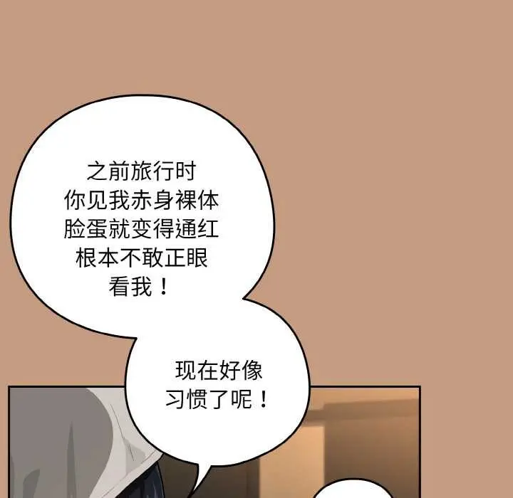 漫画《下班后的例行恋爱》第76话第25张图