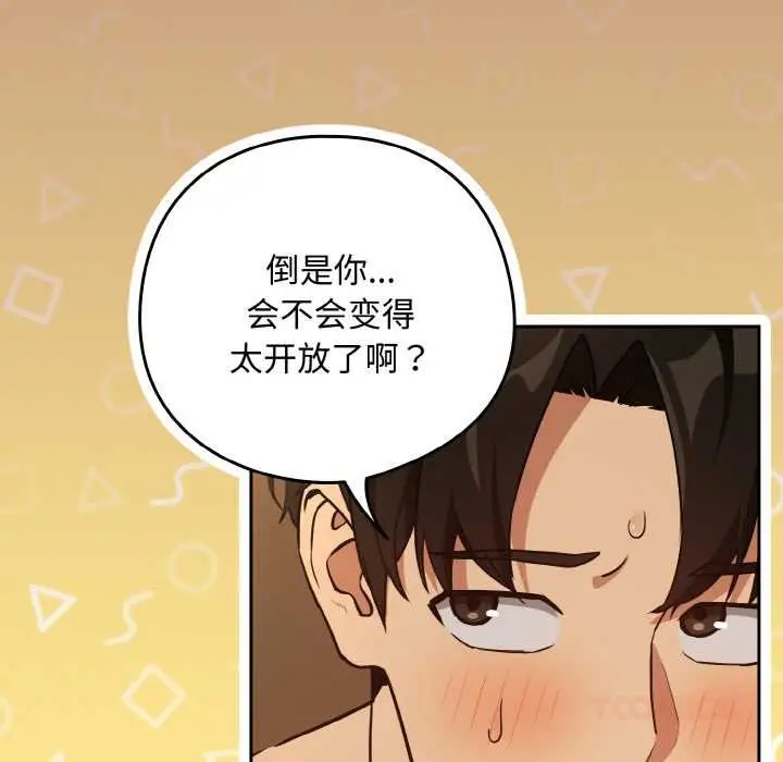 漫画《下班后的例行恋爱》第76话第27张图