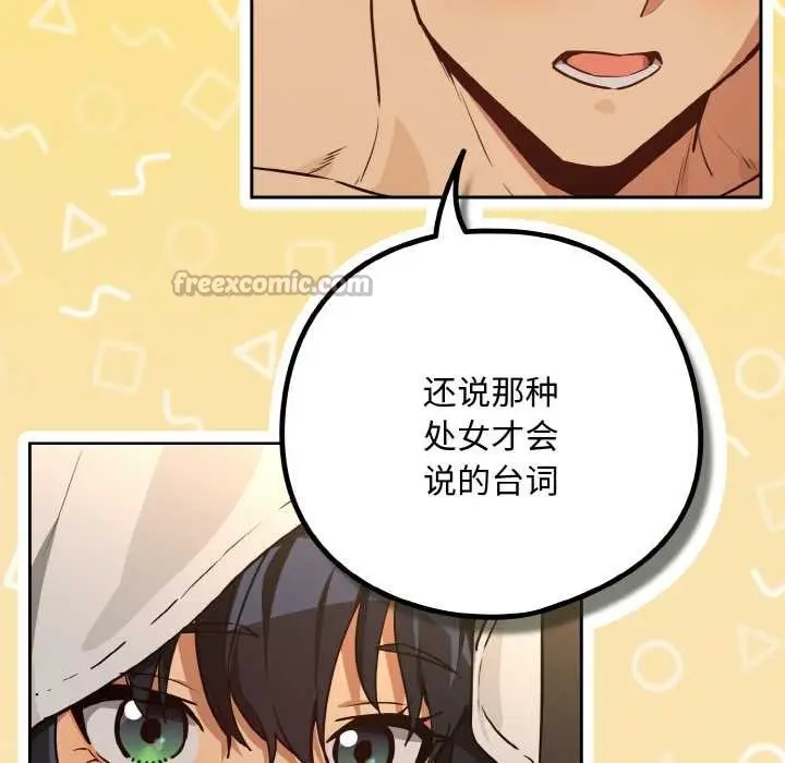 漫画《下班后的例行恋爱》第76话第28张图