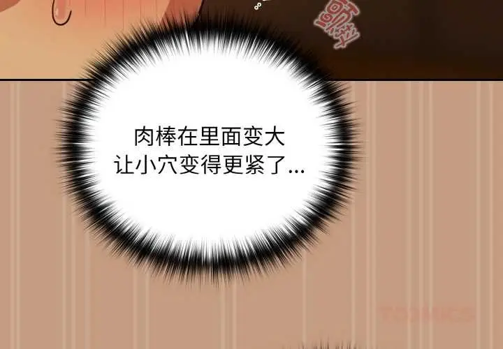 漫画《下班后的例行恋爱》第76话第3张图