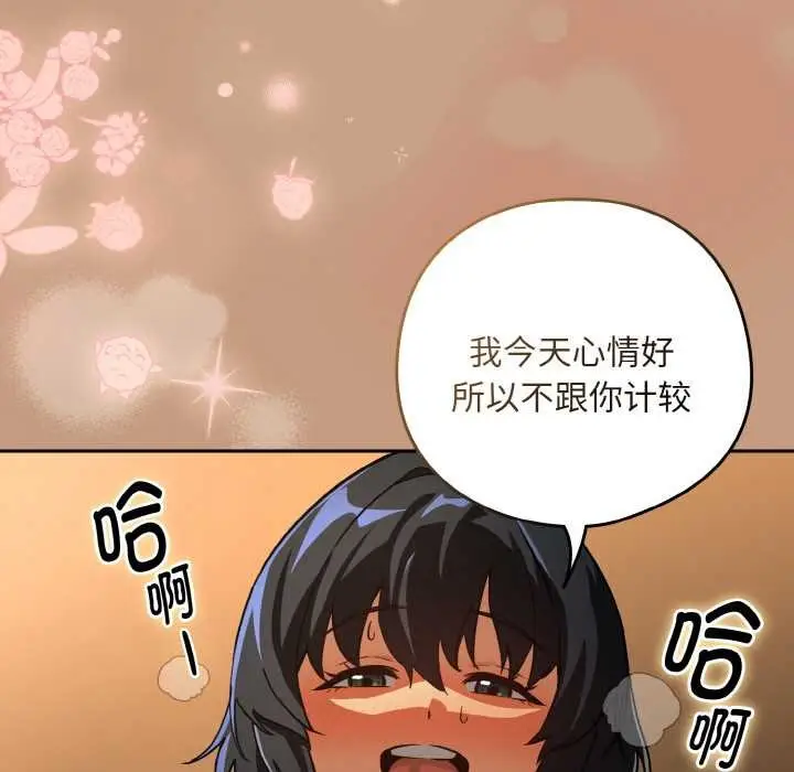 漫画《下班后的例行恋爱》第76话第41张图