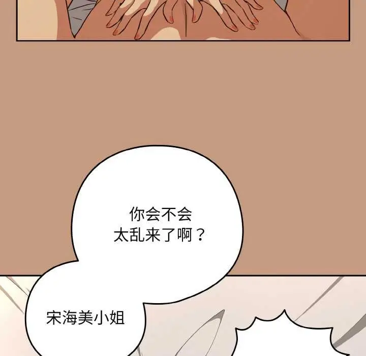 漫画《下班后的例行恋爱》第76话第46张图