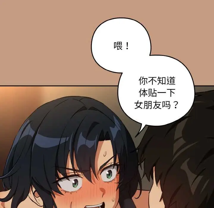 漫画《下班后的例行恋爱》第76话第49张图