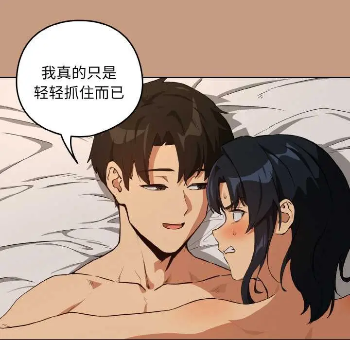 漫画《下班后的例行恋爱》第76话第53张图