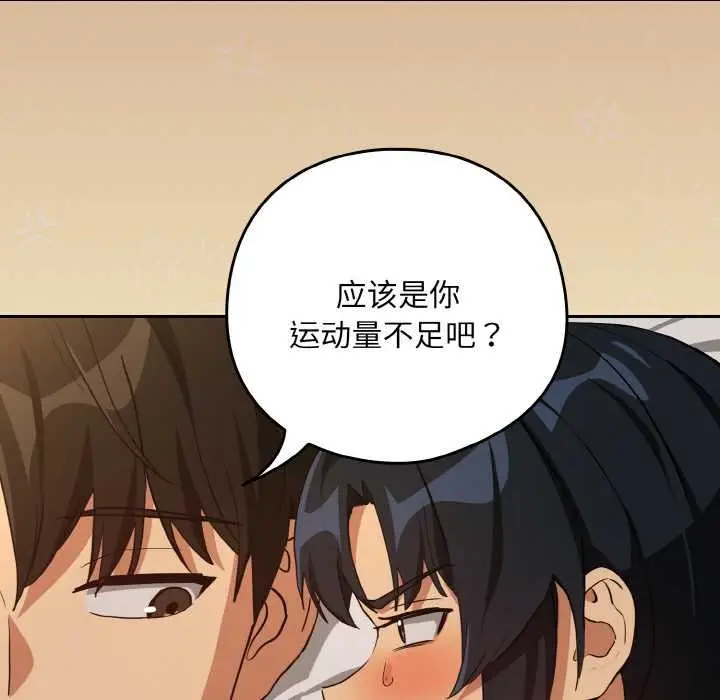 漫画《下班后的例行恋爱》第76话第54张图