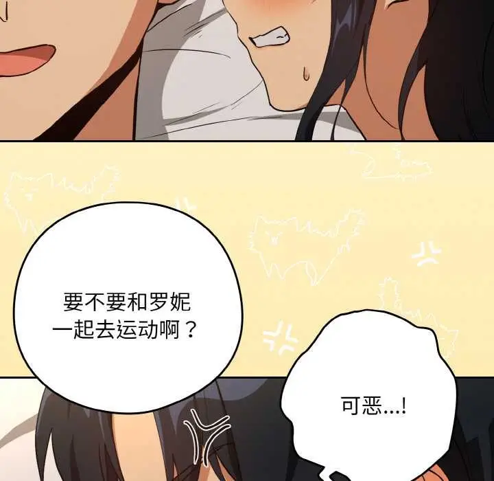漫画《下班后的例行恋爱》第76话第55张图