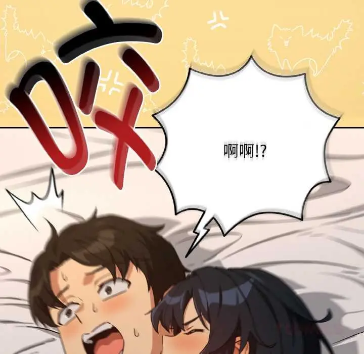 漫画《下班后的例行恋爱》第76话第57张图