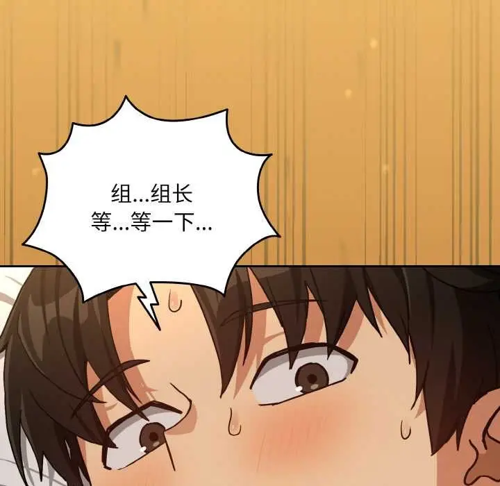 漫画《下班后的例行恋爱》第76话第59张图