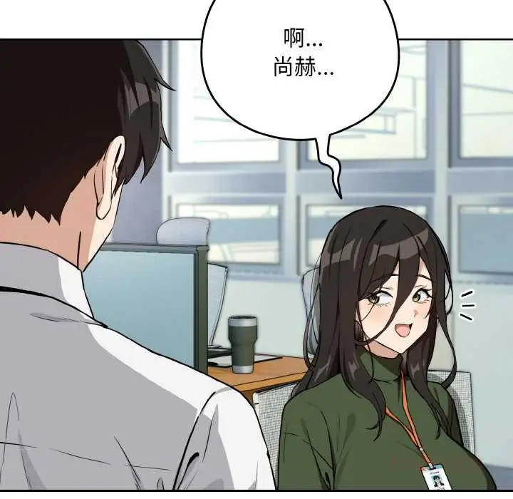 漫画《下班后的例行恋爱》第76话第69张图