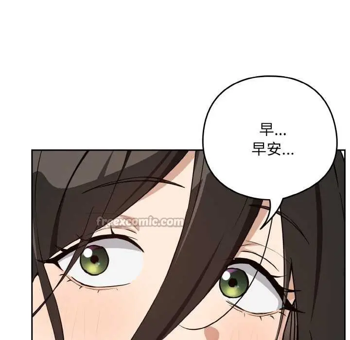 漫画《下班后的例行恋爱》第76话第70张图