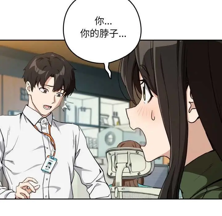 漫画《下班后的例行恋爱》第76话第73张图