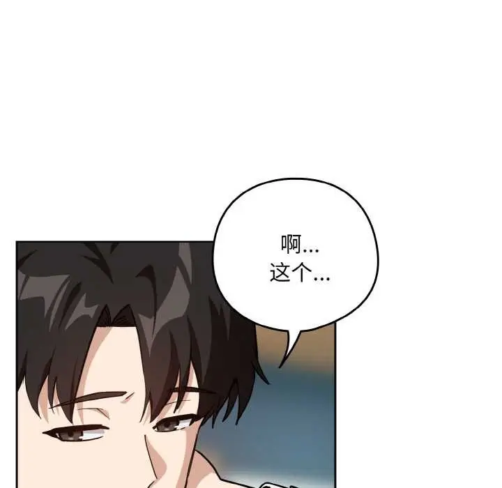 漫画《下班后的例行恋爱》第76话第74张图