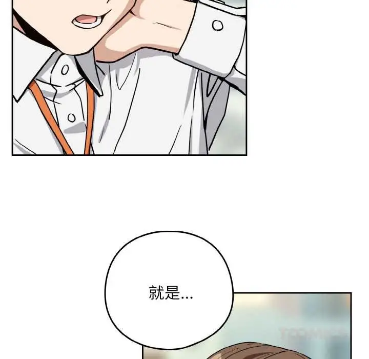 漫画《下班后的例行恋爱》第76话第75张图