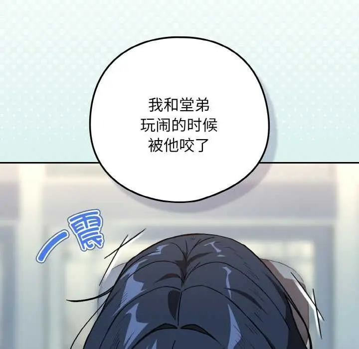 漫画《下班后的例行恋爱》第76话第77张图
