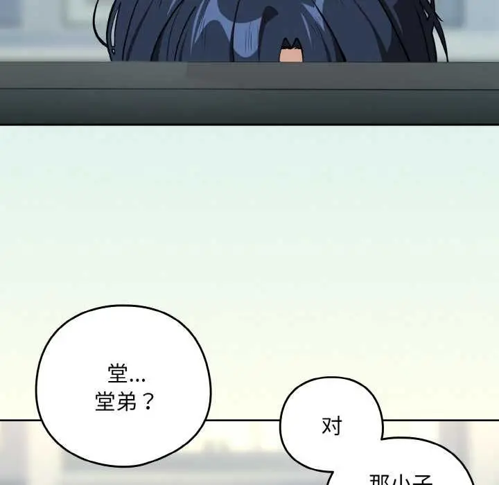 漫画《下班后的例行恋爱》第76话第78张图