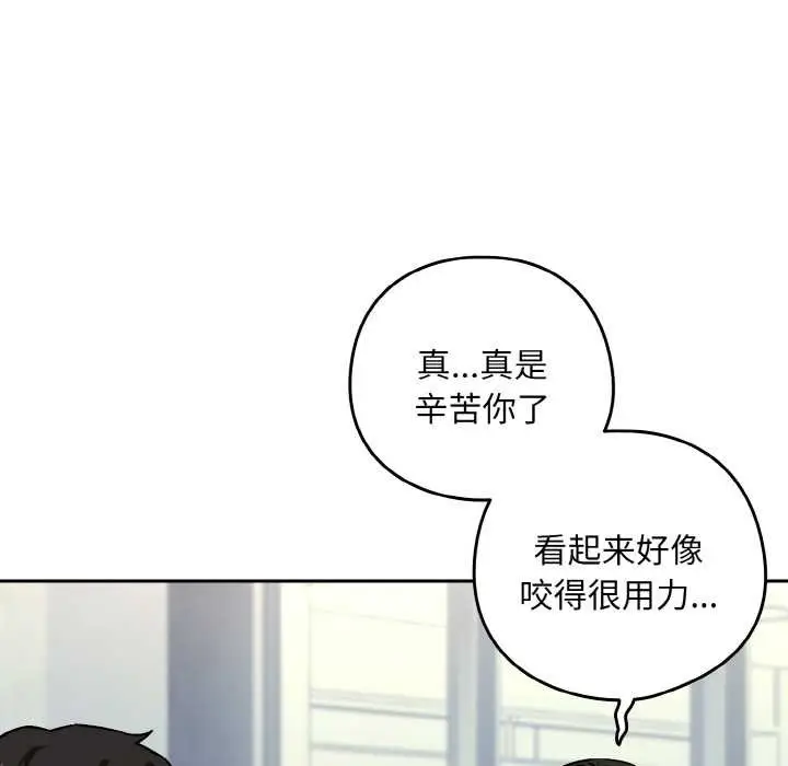 漫画《下班后的例行恋爱》第76话第80张图