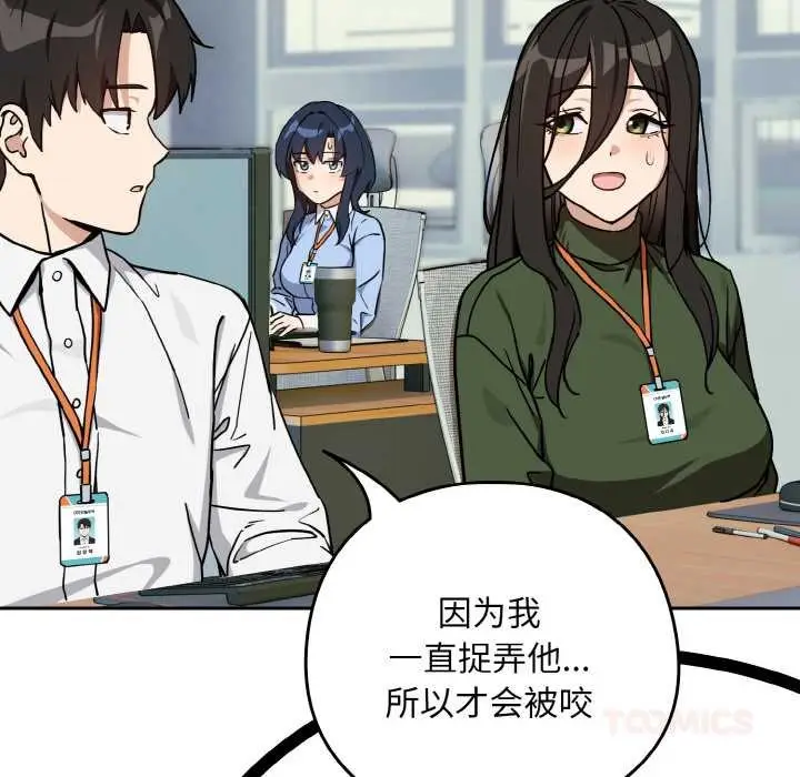 漫画《下班后的例行恋爱》第76话第81张图
