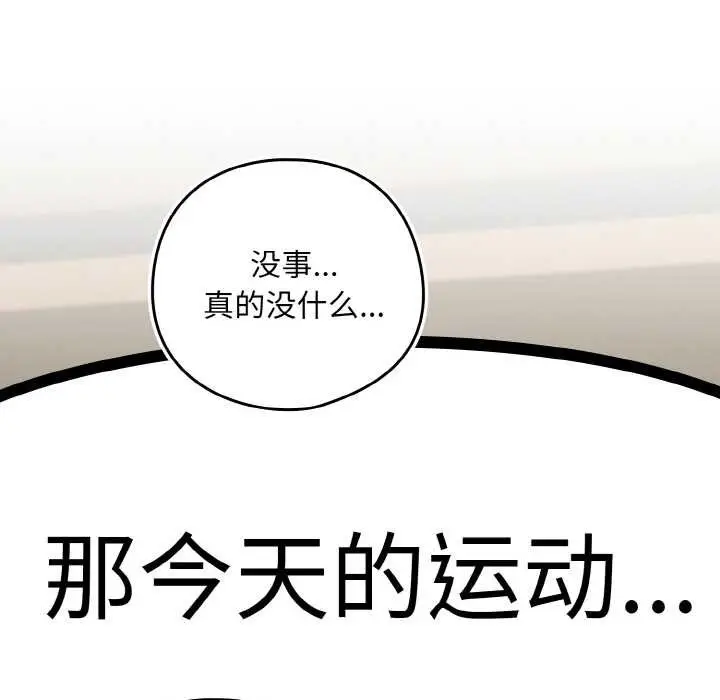 漫画《下班后的例行恋爱》第76话第85张图