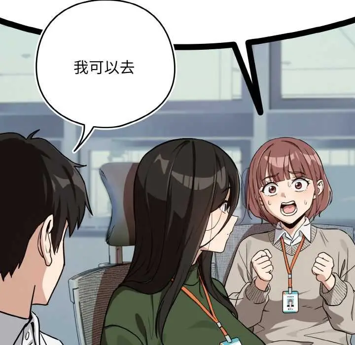 漫画《下班后的例行恋爱》第76话第86张图