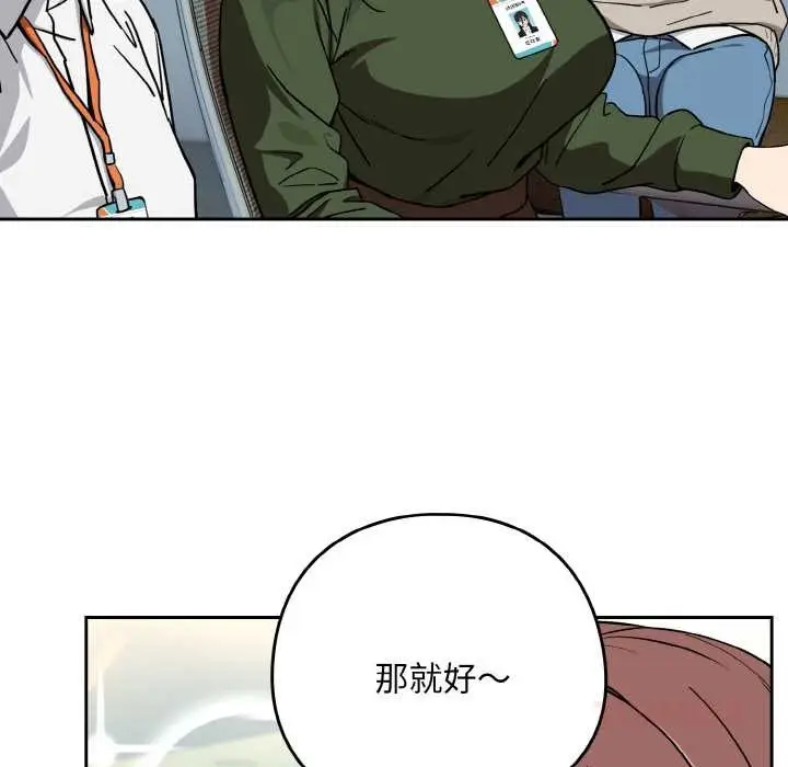 漫画《下班后的例行恋爱》第76话第87张图