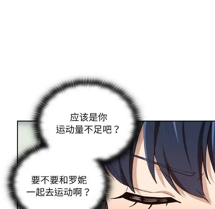 漫画《下班后的例行恋爱》第76话第90张图