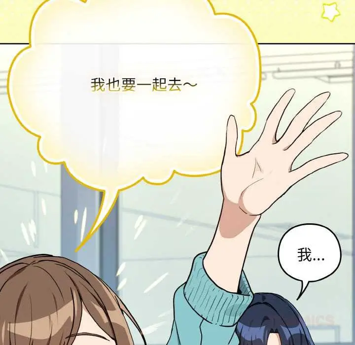 漫画《下班后的例行恋爱》第76话第93张图