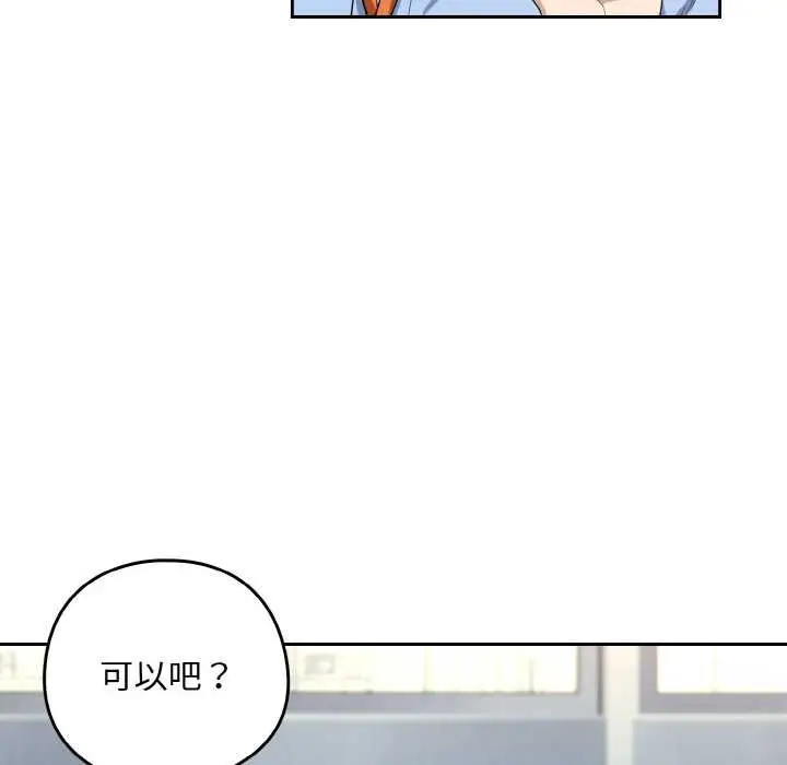 漫画《下班后的例行恋爱》第76话第96张图