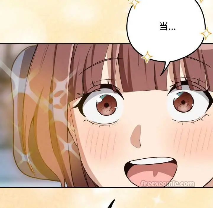漫画《下班后的例行恋爱》第76话第98张图