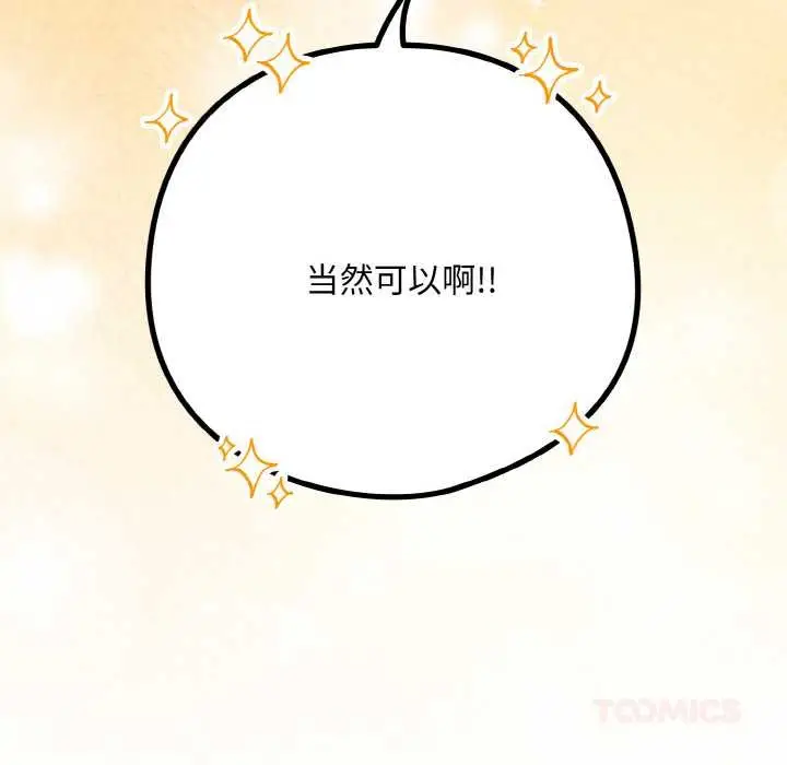 漫画《下班后的例行恋爱》第76话第99张图