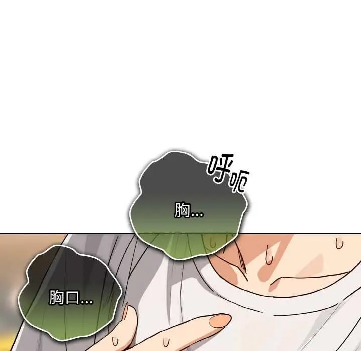 漫画《下班后的例行恋爱》第77话第10张图