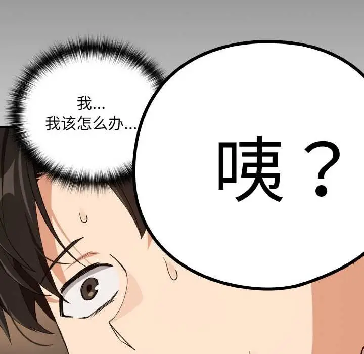 漫画《下班后的例行恋爱》第77话第100张图