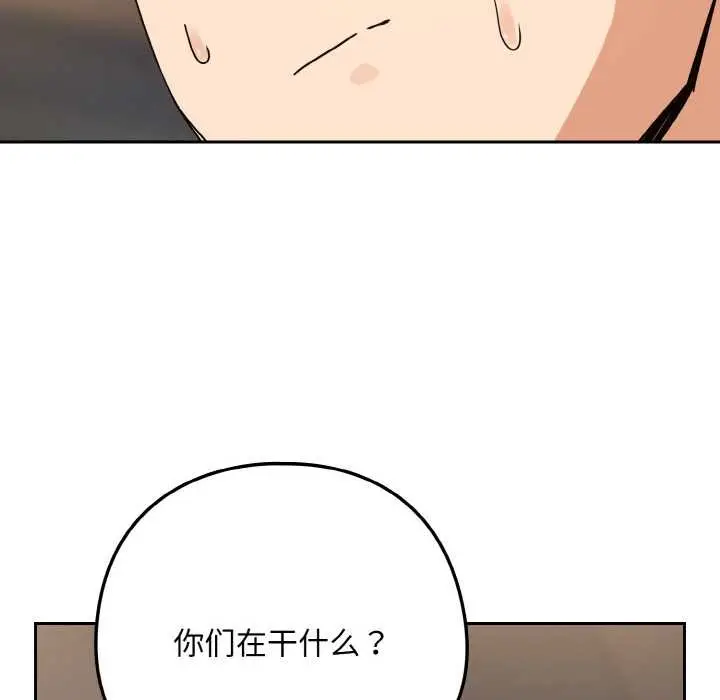 漫画《下班后的例行恋爱》第77话第101张图