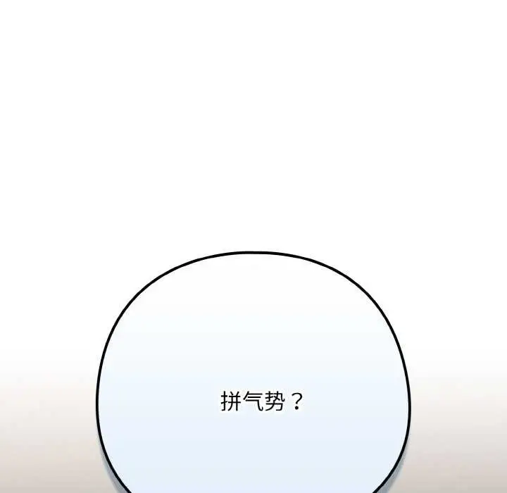 漫画《下班后的例行恋爱》第77话第106张图