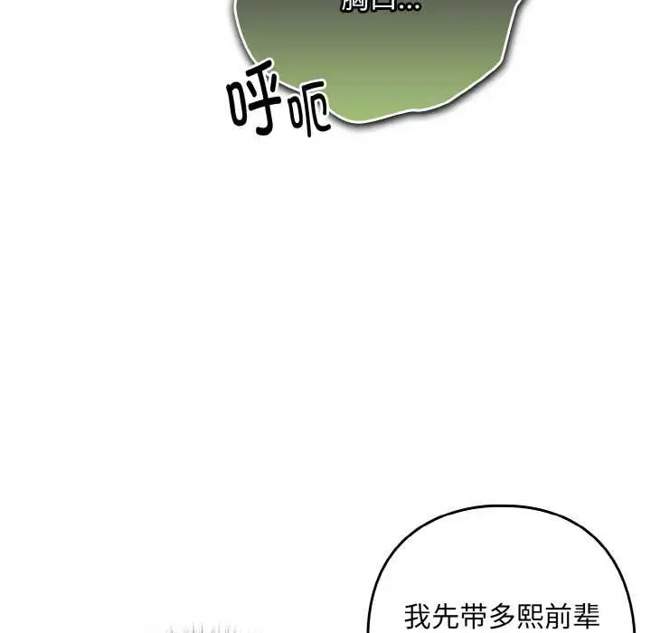 漫画《下班后的例行恋爱》第77话第12张图